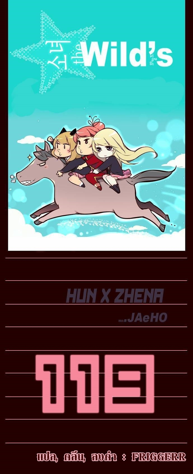 à¸­à¹ˆà¸²à¸™ Girls of the Wildâ€™s