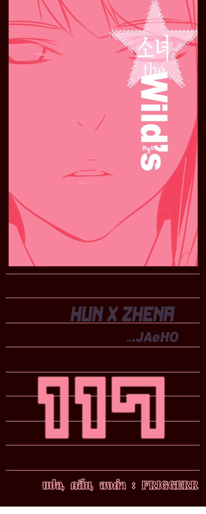 à¸­à¹ˆà¸²à¸™ Girls of the Wildâ€™s