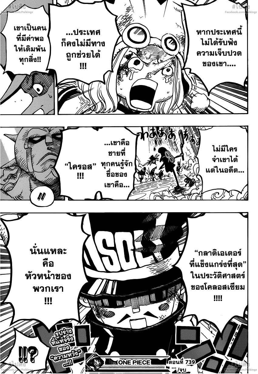 à¸­à¹ˆà¸²à¸™ One Piece