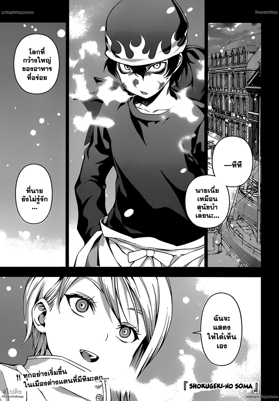 เธญเนเธฒเธ Shokugeki no Souma
