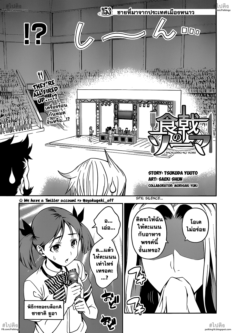 เธญเนเธฒเธ Shokugeki no Souma