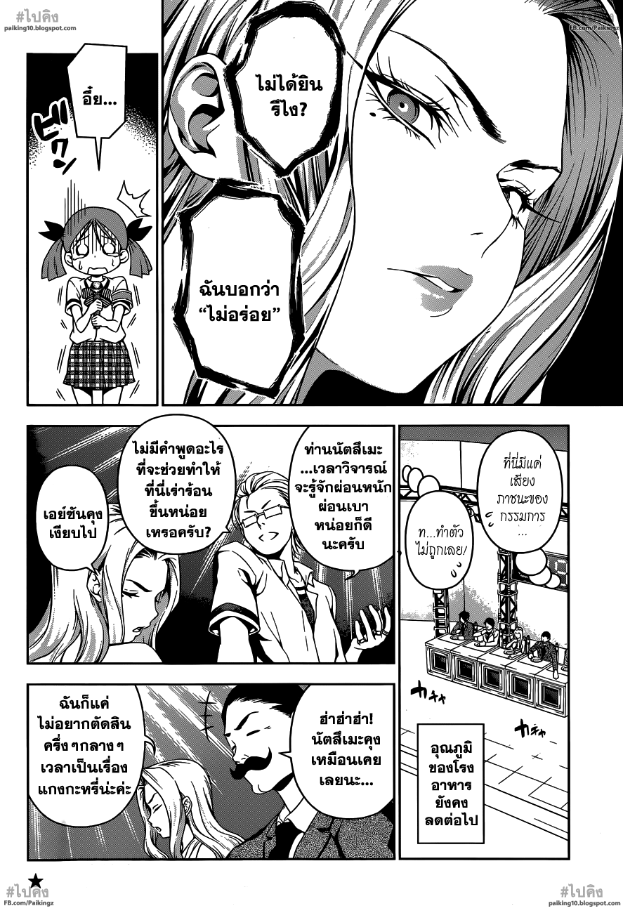 เธญเนเธฒเธ Shokugeki no Souma