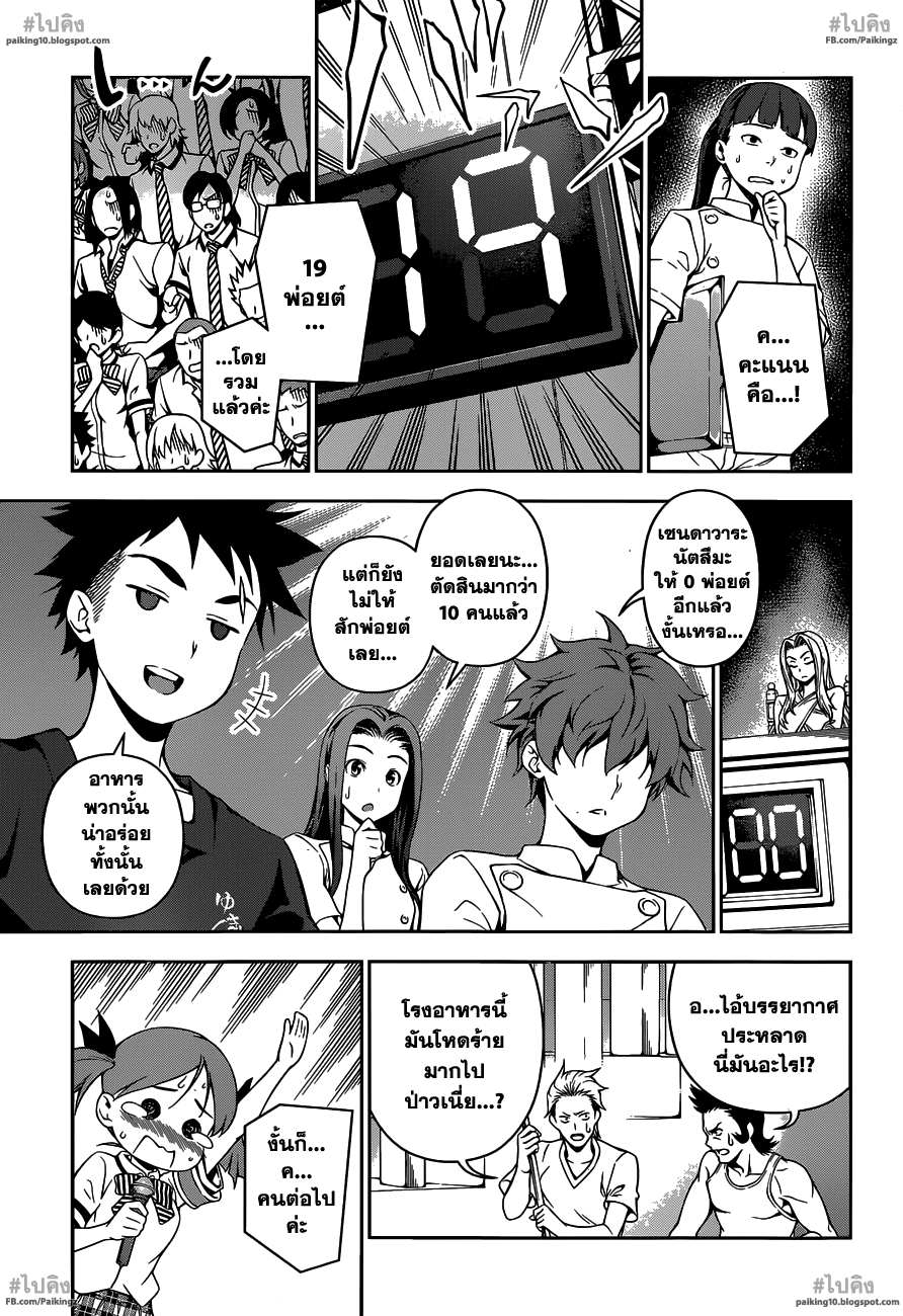เธญเนเธฒเธ Shokugeki no Souma