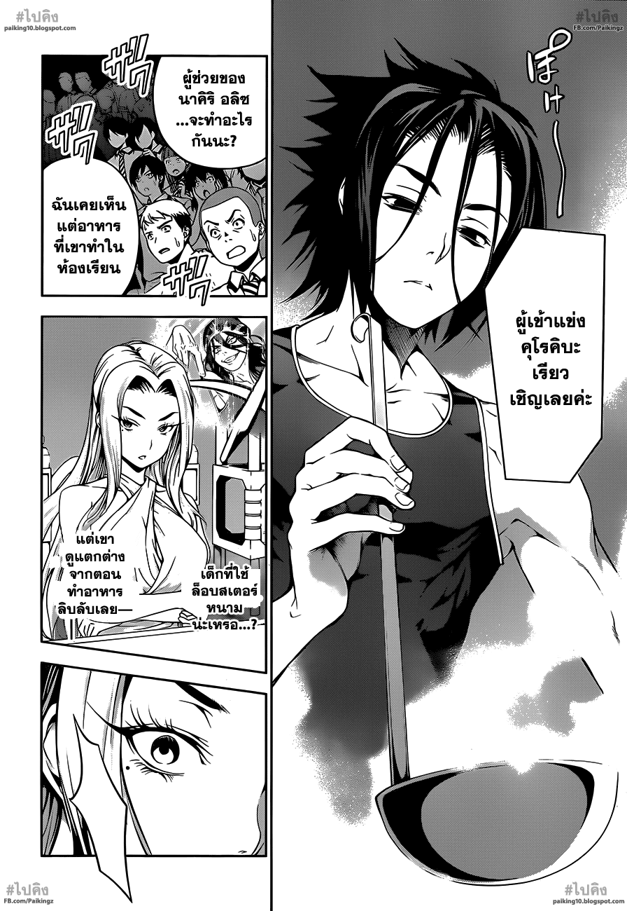 เธญเนเธฒเธ Shokugeki no Souma