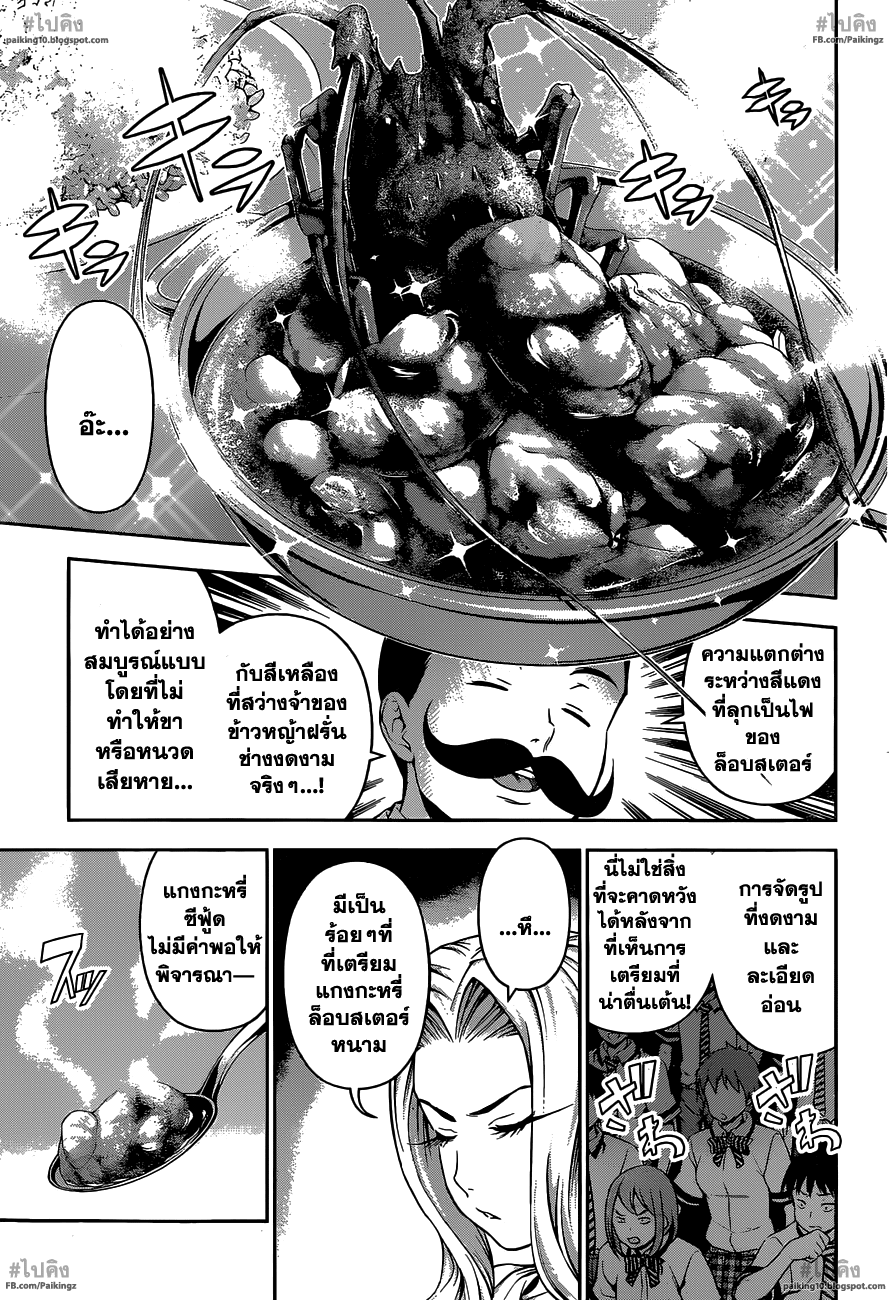 เธญเนเธฒเธ Shokugeki no Souma