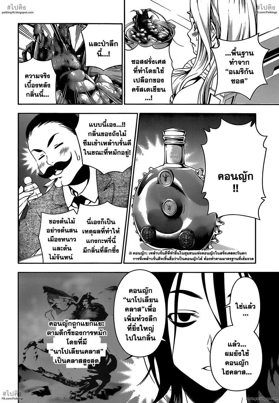 เธญเนเธฒเธ Shokugeki no Souma