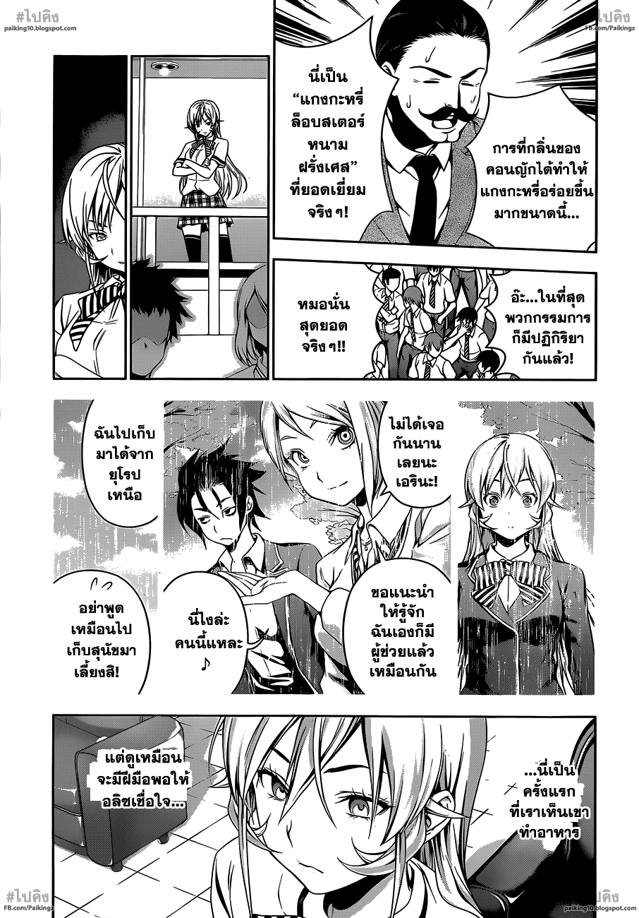 เธญเนเธฒเธ Shokugeki no Souma
