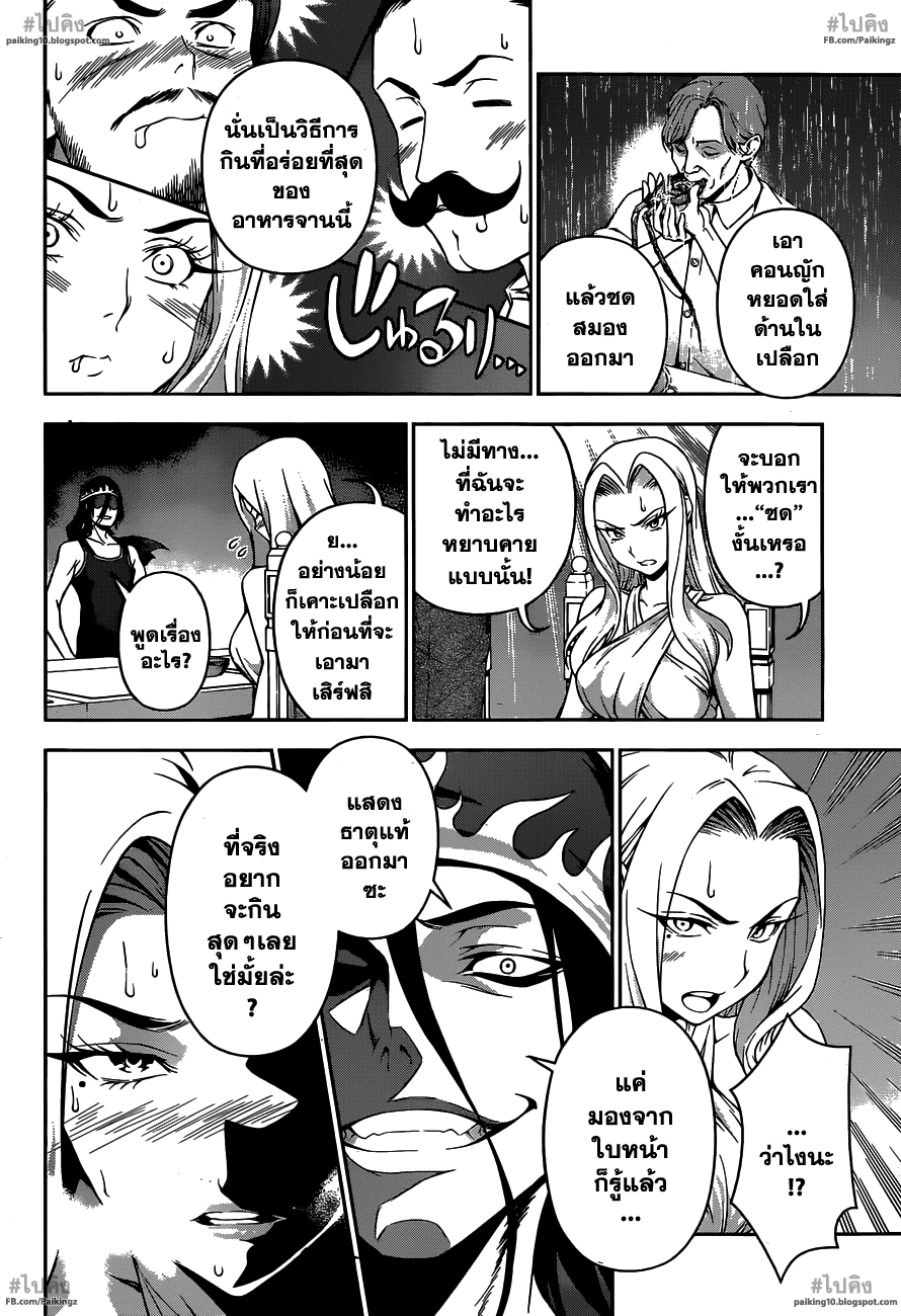 เธญเนเธฒเธ Shokugeki no Souma