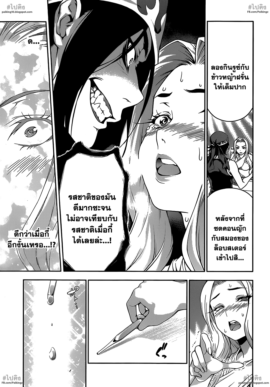 เธญเนเธฒเธ Shokugeki no Souma