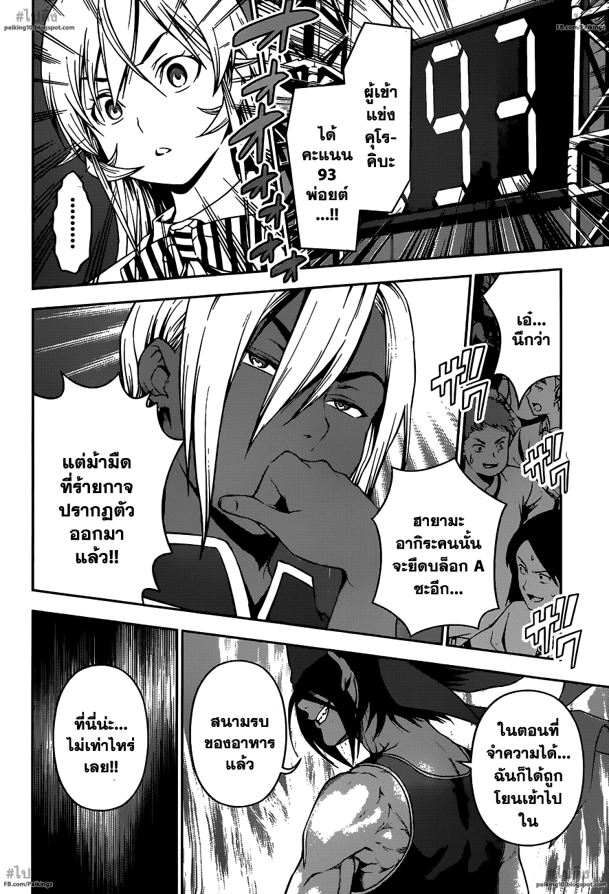 เธญเนเธฒเธ Shokugeki no Souma