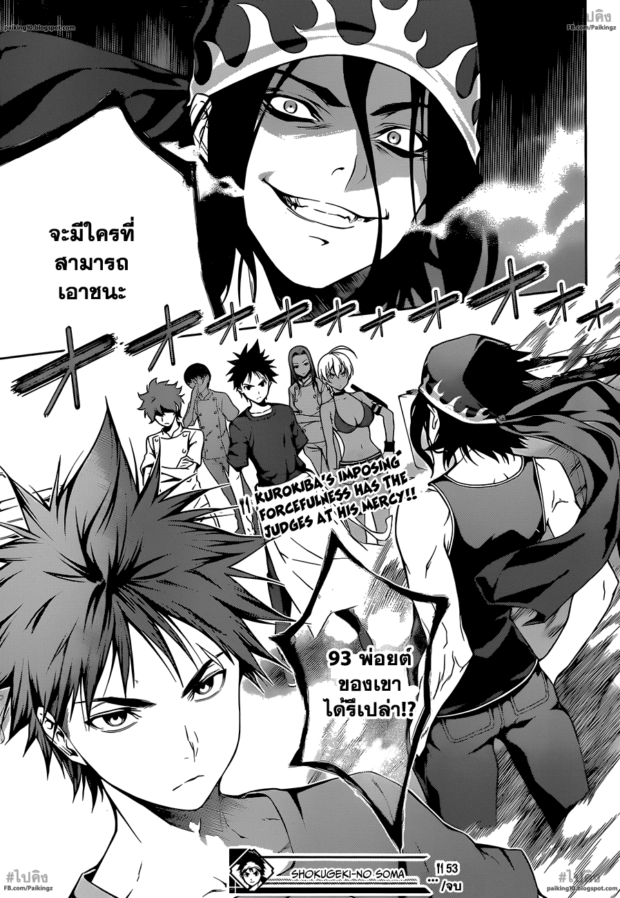 เธญเนเธฒเธ Shokugeki no Souma
