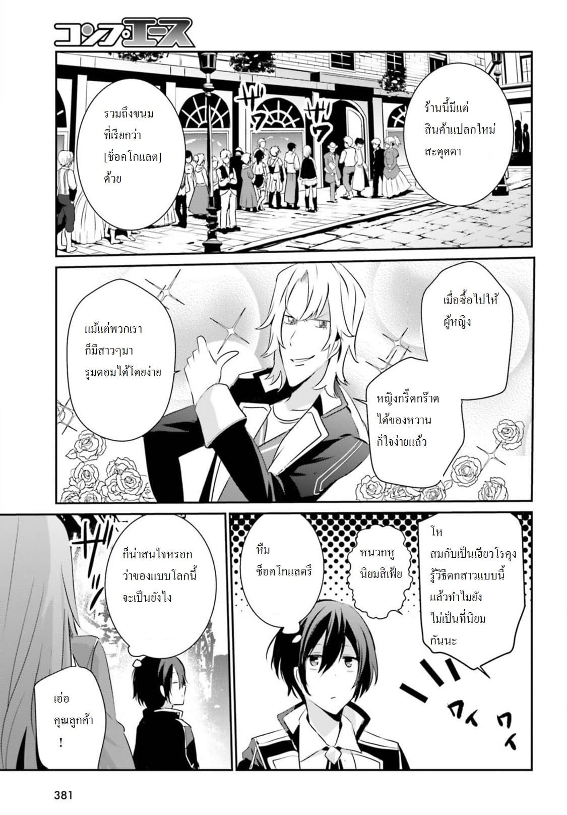 à¸­à¹ˆà¸²à¸™ Kage no Jitsuryokusha ni Naritakute!