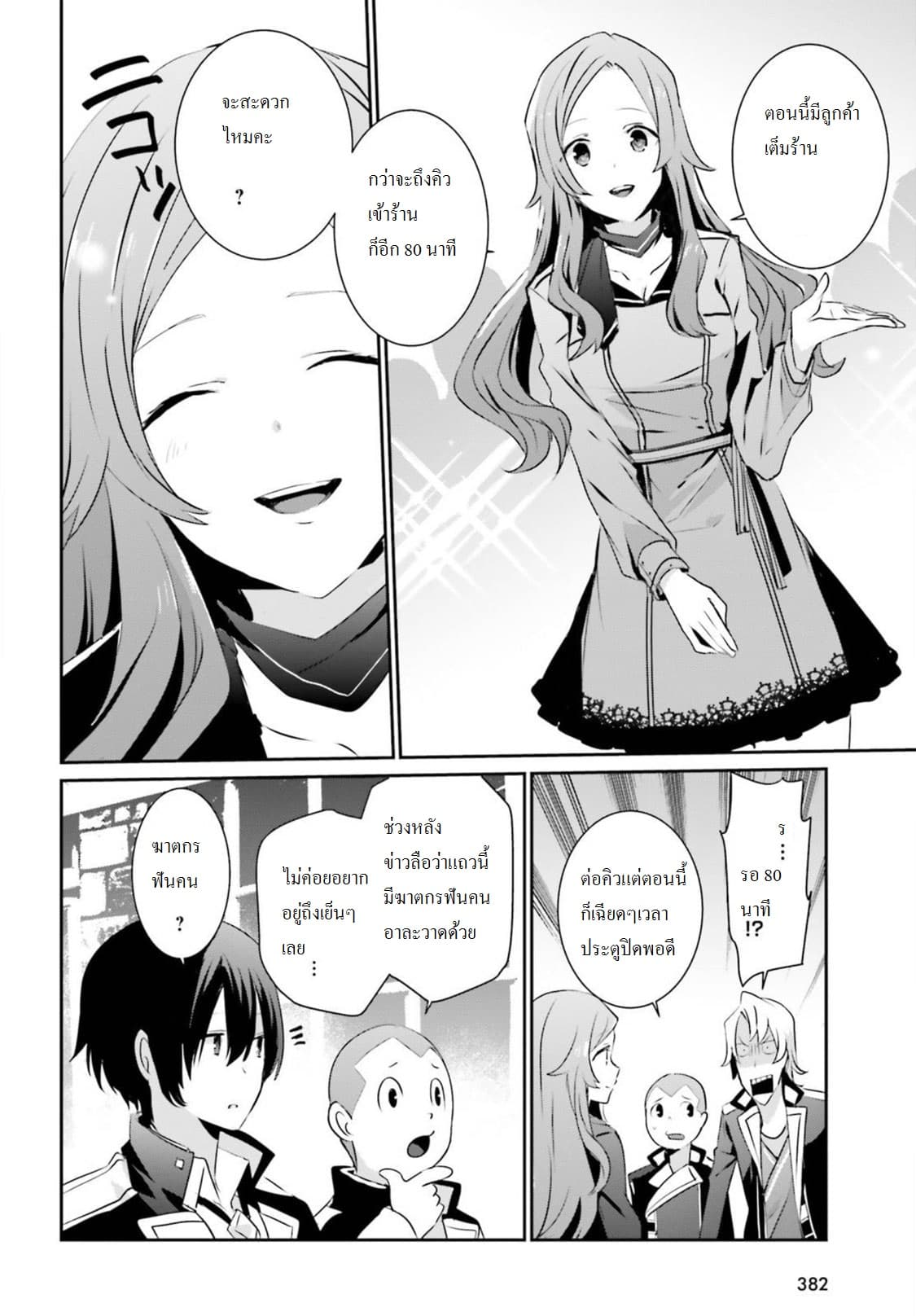 à¸­à¹ˆà¸²à¸™ Kage no Jitsuryokusha ni Naritakute!