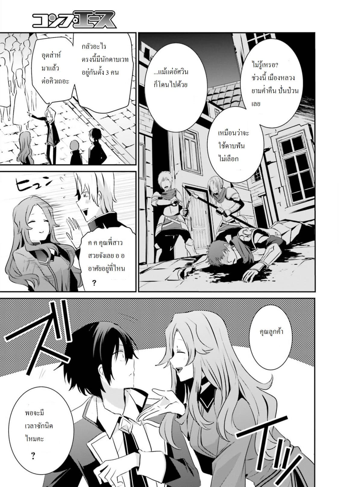 à¸­à¹ˆà¸²à¸™ Kage no Jitsuryokusha ni Naritakute!