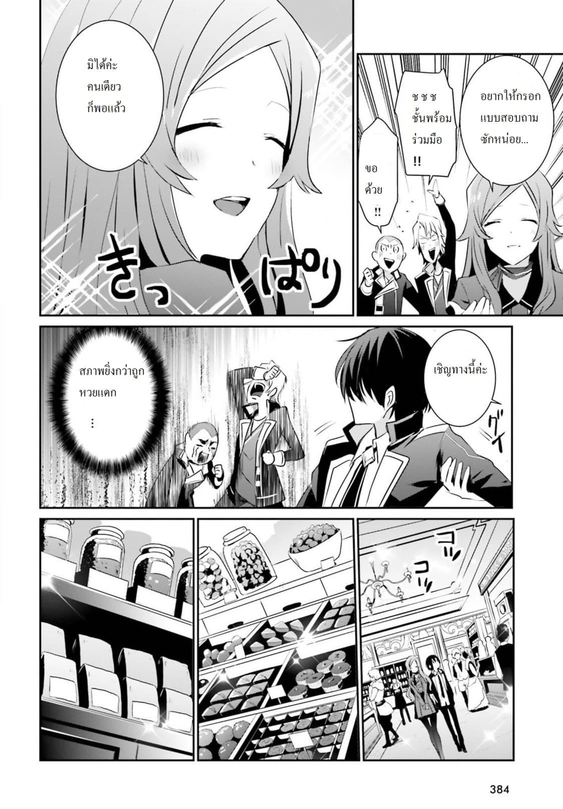 à¸­à¹ˆà¸²à¸™ Kage no Jitsuryokusha ni Naritakute!