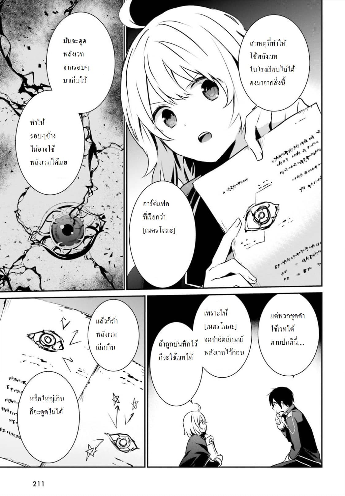 เธญเนเธฒเธ Kage no Jitsuryokusha ni Naritakute!
