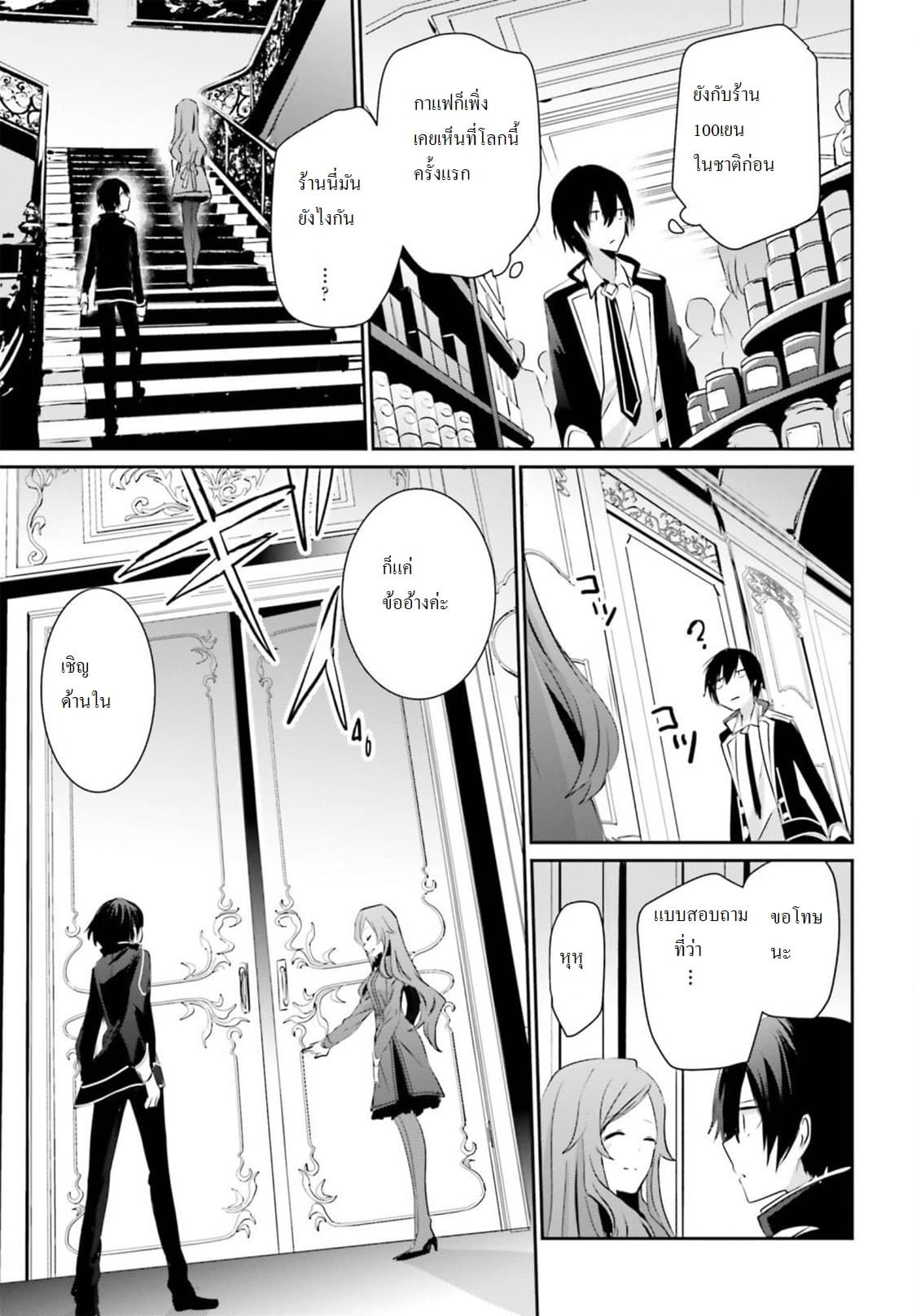 à¸­à¹ˆà¸²à¸™ Kage no Jitsuryokusha ni Naritakute!