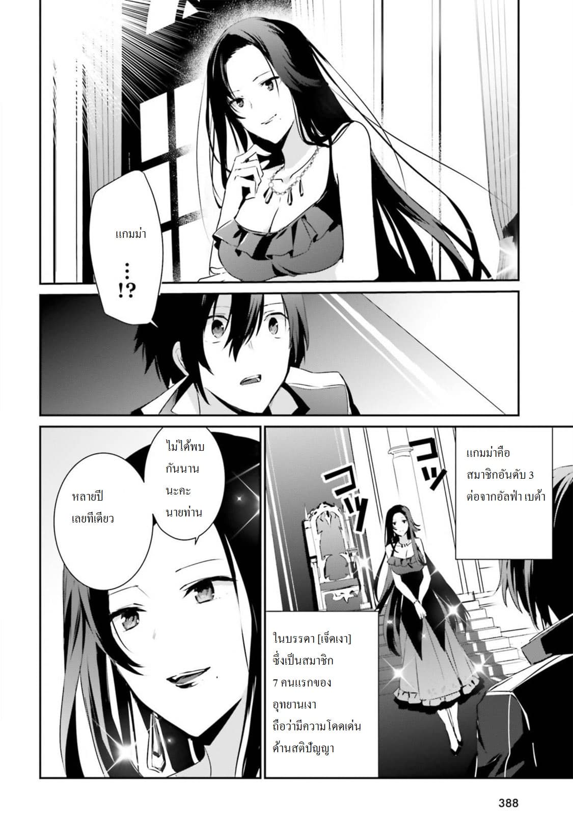 à¸­à¹ˆà¸²à¸™ Kage no Jitsuryokusha ni Naritakute!