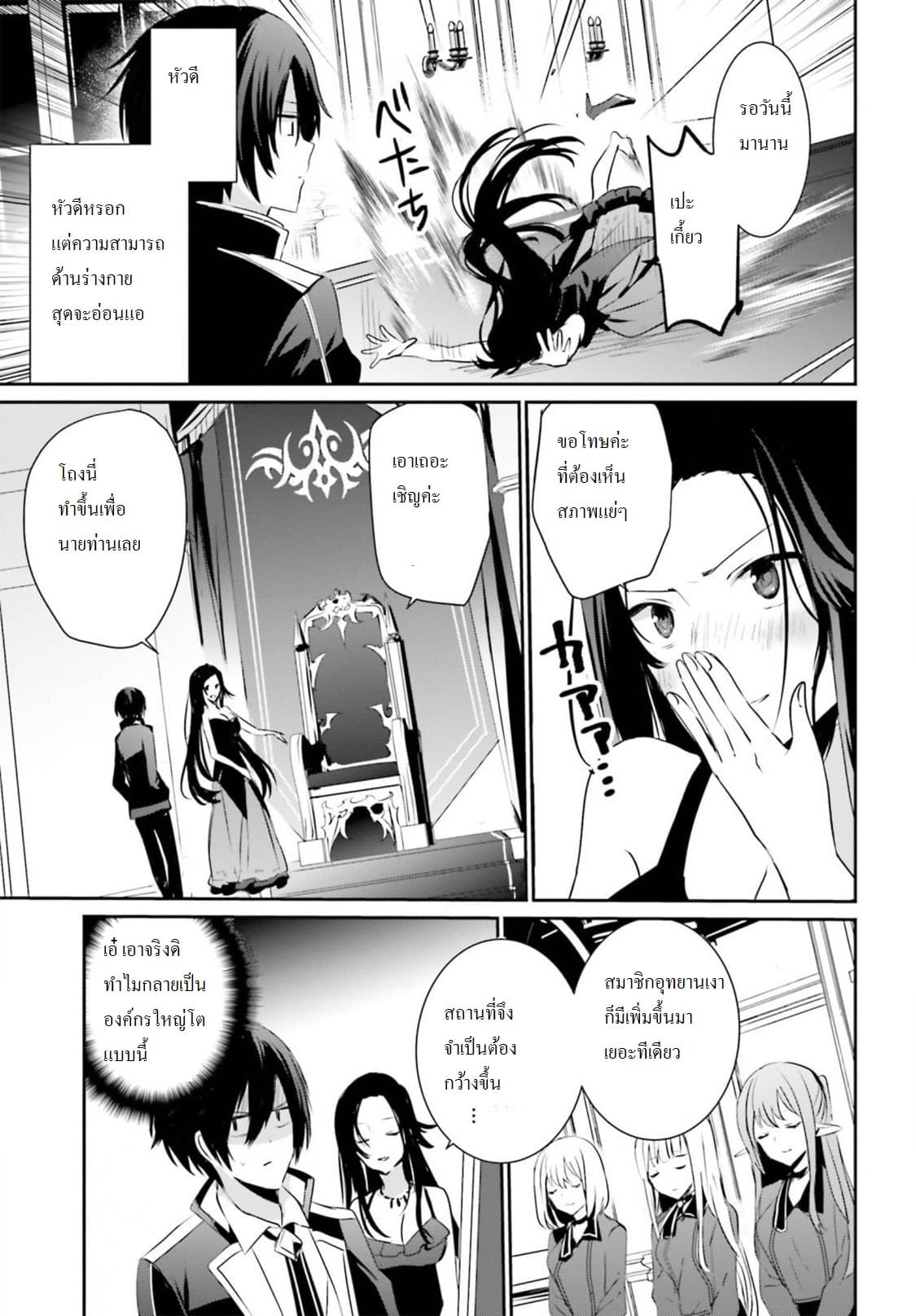 à¸­à¹ˆà¸²à¸™ Kage no Jitsuryokusha ni Naritakute!