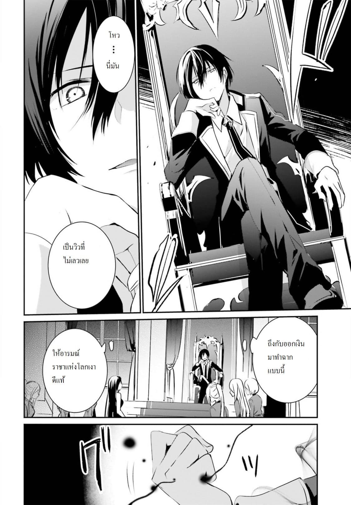 à¸­à¹ˆà¸²à¸™ Kage no Jitsuryokusha ni Naritakute!
