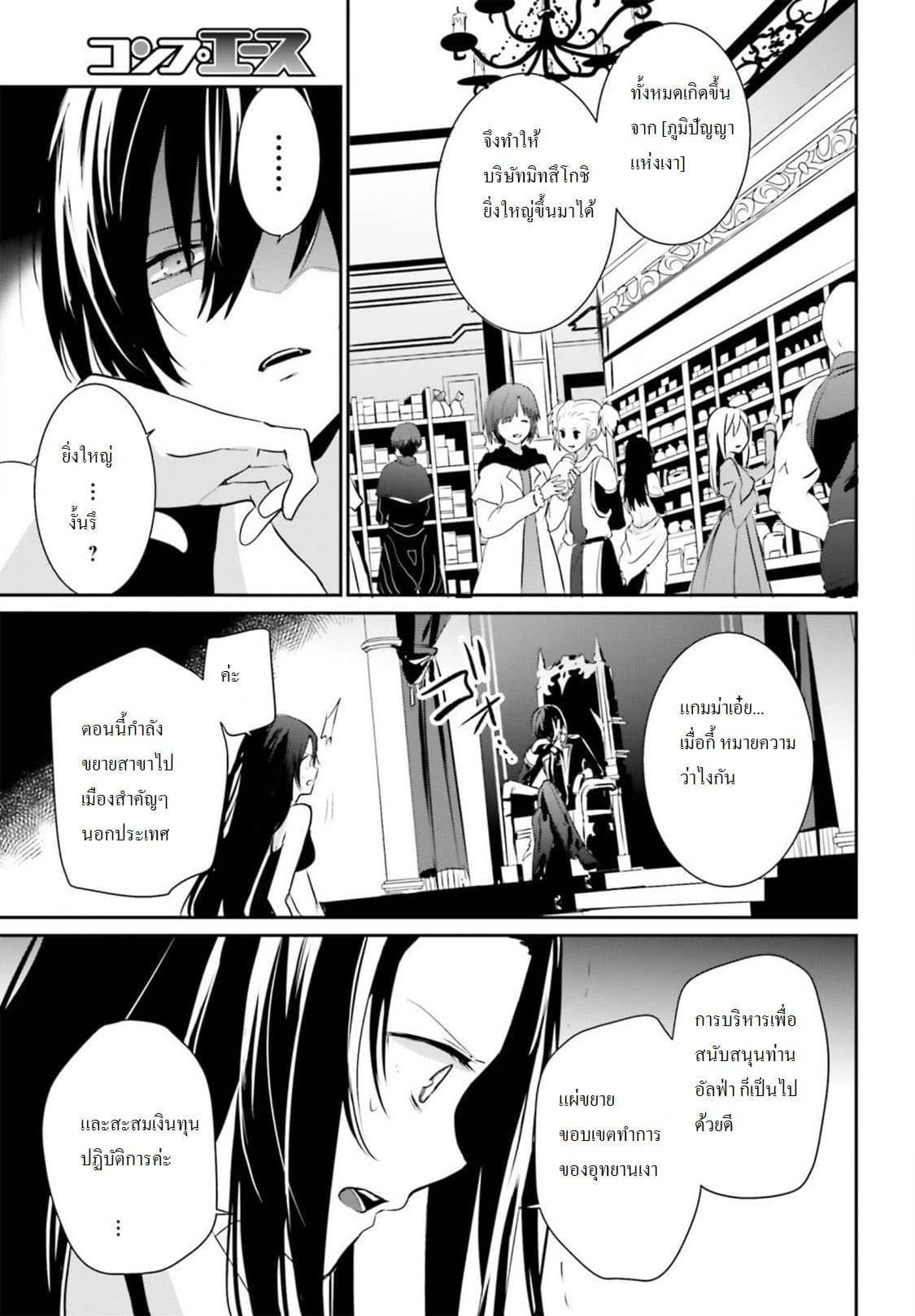 à¸­à¹ˆà¸²à¸™ Kage no Jitsuryokusha ni Naritakute!