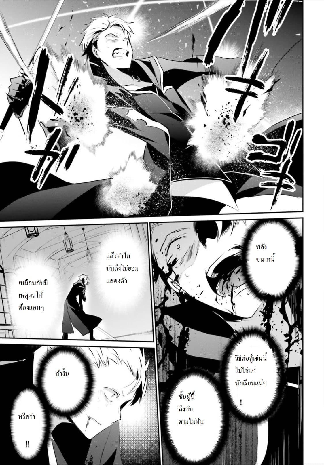 เธญเนเธฒเธ Kage no Jitsuryokusha ni Naritakute!