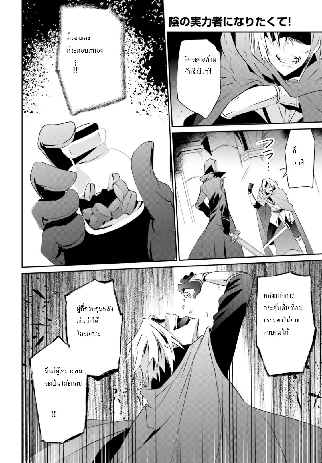 เธญเนเธฒเธ Kage no Jitsuryokusha ni Naritakute!