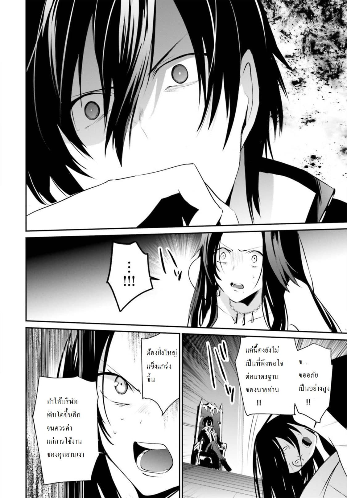 à¸­à¹ˆà¸²à¸™ Kage no Jitsuryokusha ni Naritakute!