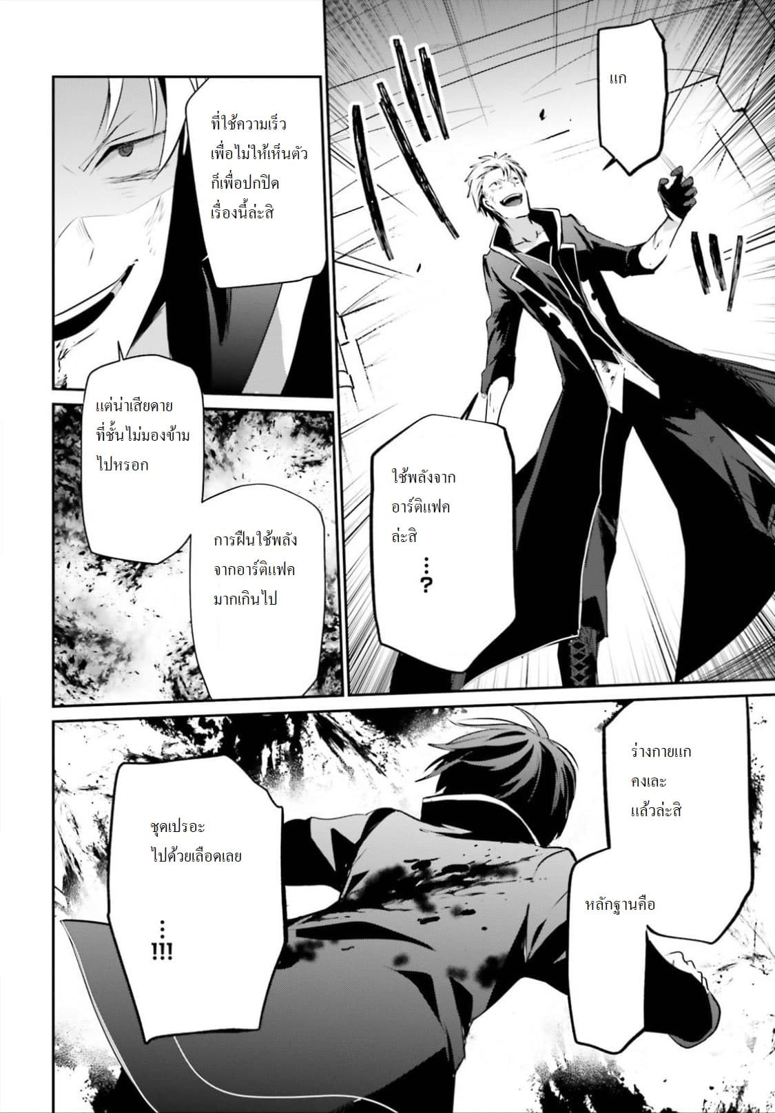เธญเนเธฒเธ Kage no Jitsuryokusha ni Naritakute!