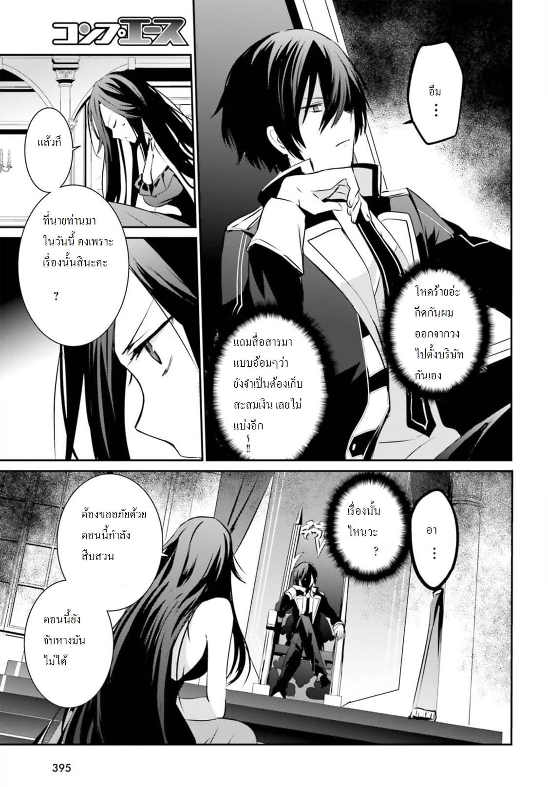 à¸­à¹ˆà¸²à¸™ Kage no Jitsuryokusha ni Naritakute!
