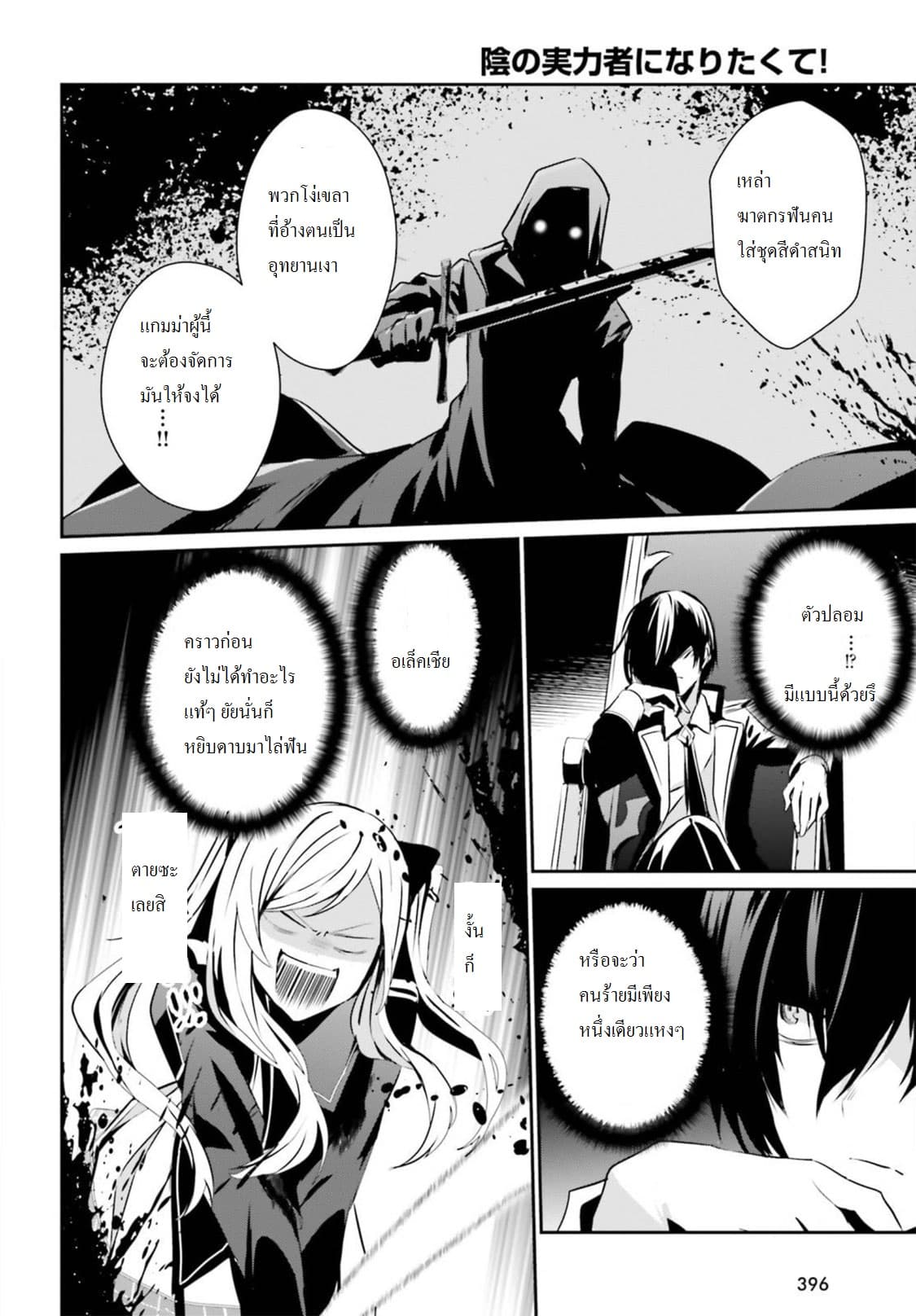 à¸­à¹ˆà¸²à¸™ Kage no Jitsuryokusha ni Naritakute!