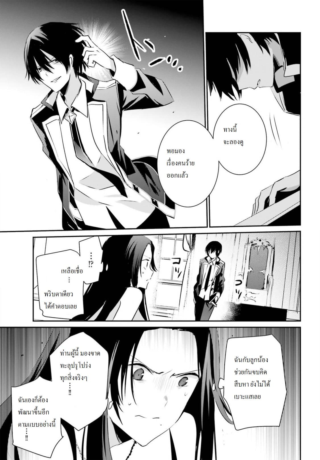 à¸­à¹ˆà¸²à¸™ Kage no Jitsuryokusha ni Naritakute!