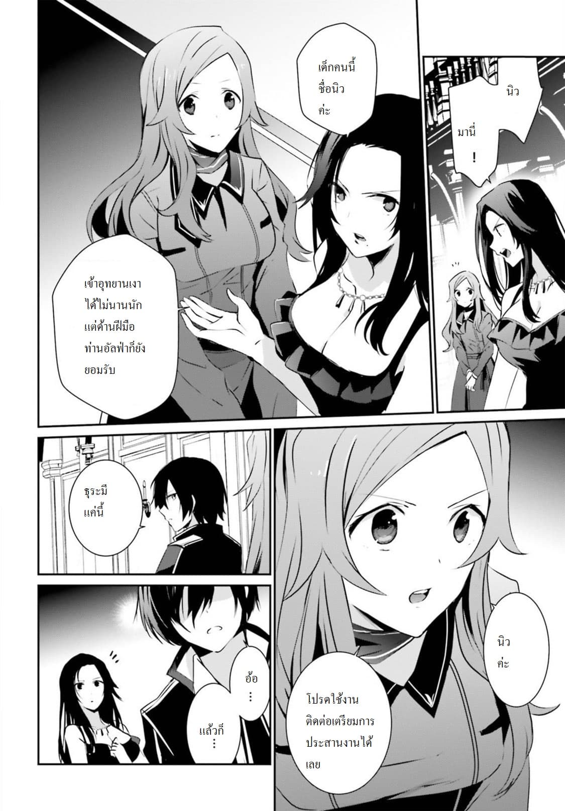 à¸­à¹ˆà¸²à¸™ Kage no Jitsuryokusha ni Naritakute!