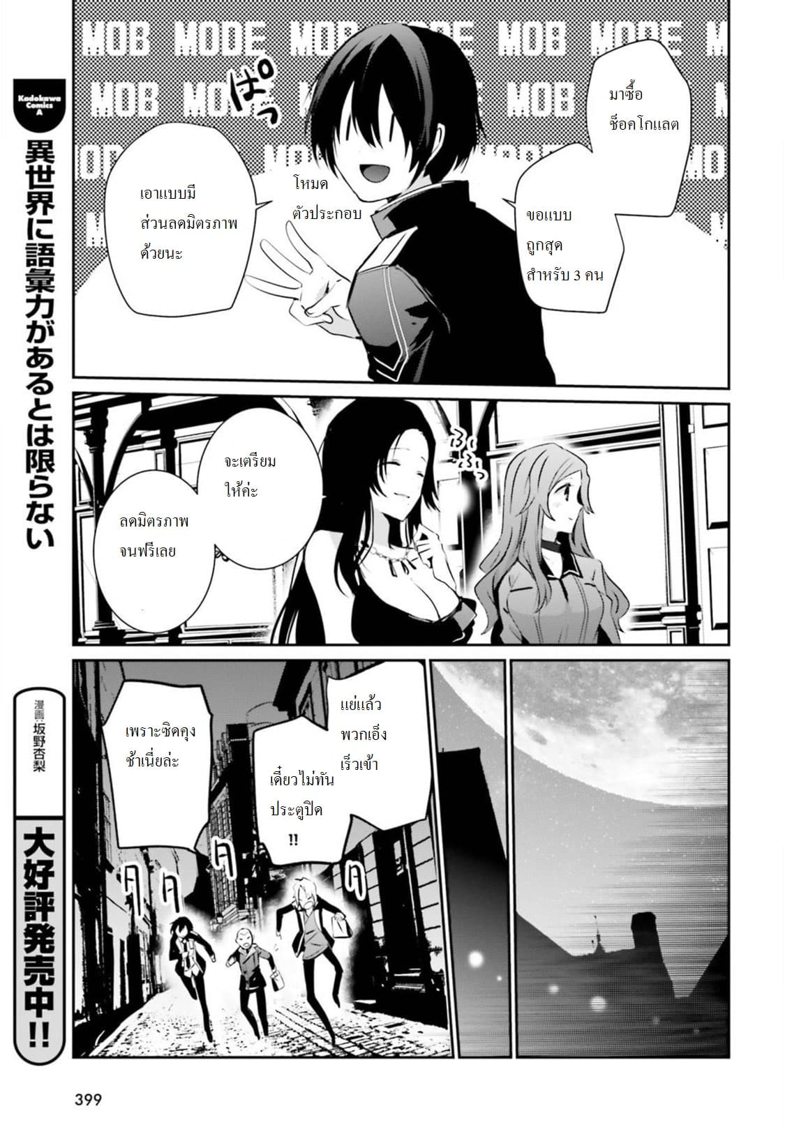 à¸­à¹ˆà¸²à¸™ Kage no Jitsuryokusha ni Naritakute!