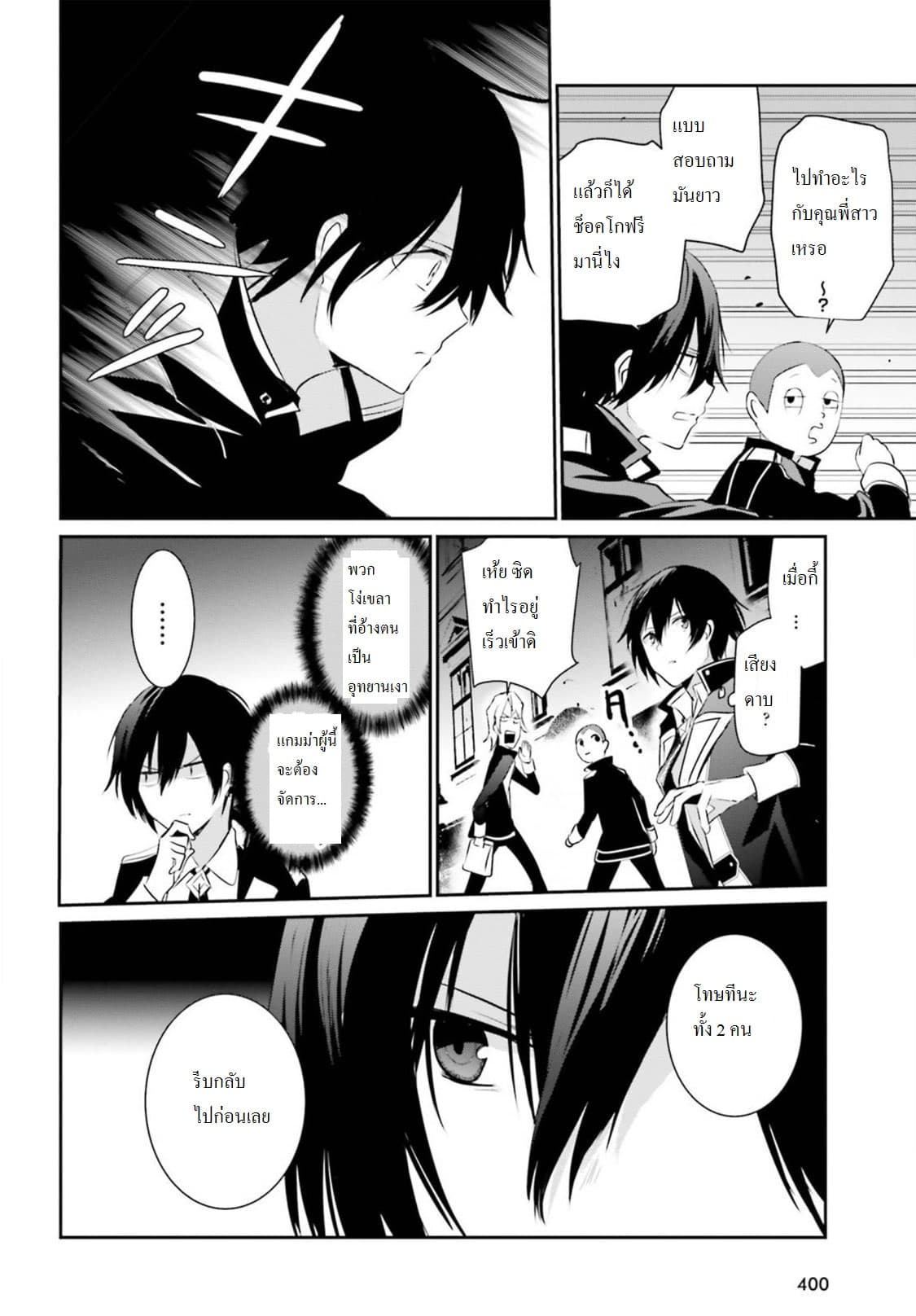 à¸­à¹ˆà¸²à¸™ Kage no Jitsuryokusha ni Naritakute!