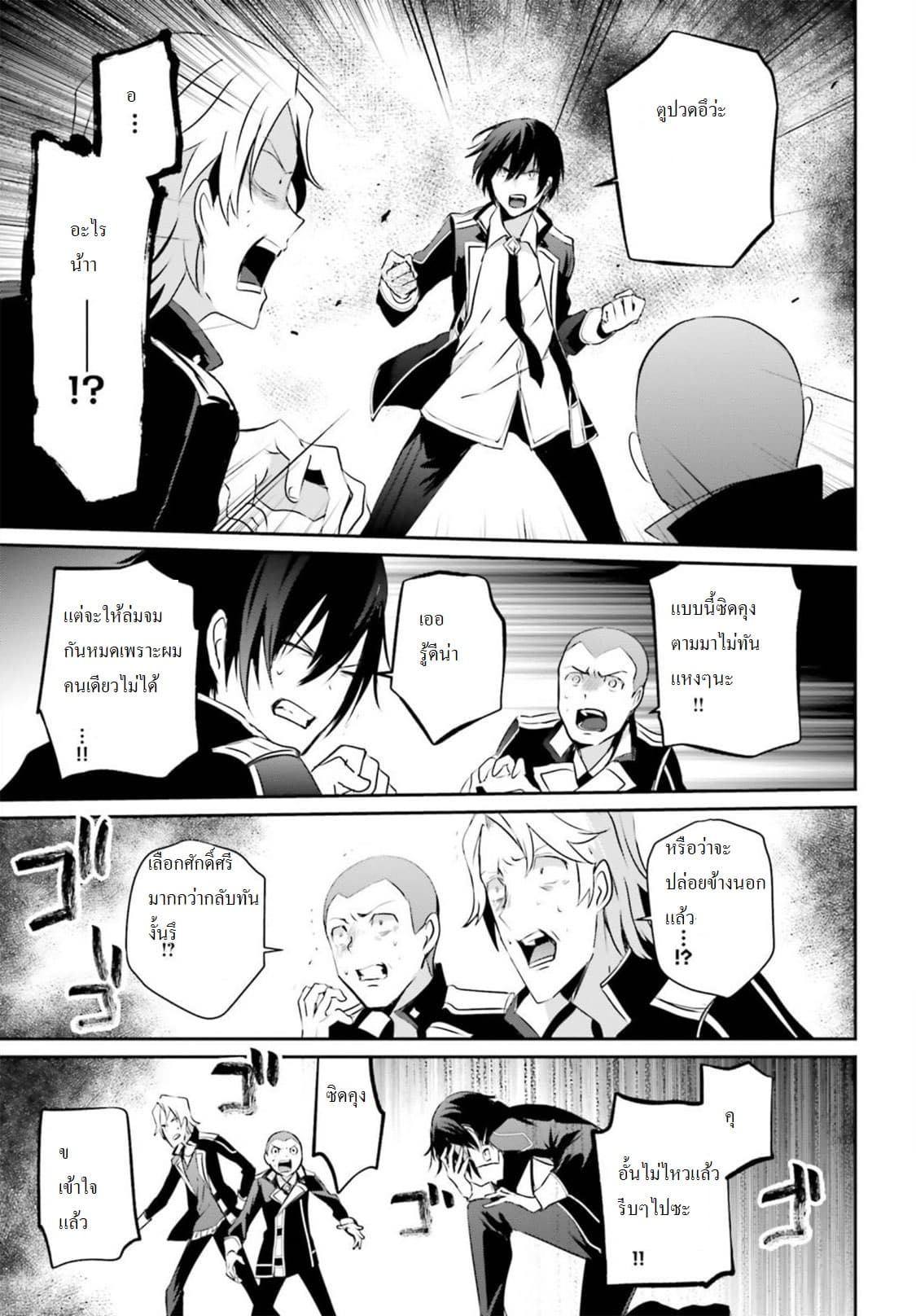 à¸­à¹ˆà¸²à¸™ Kage no Jitsuryokusha ni Naritakute!