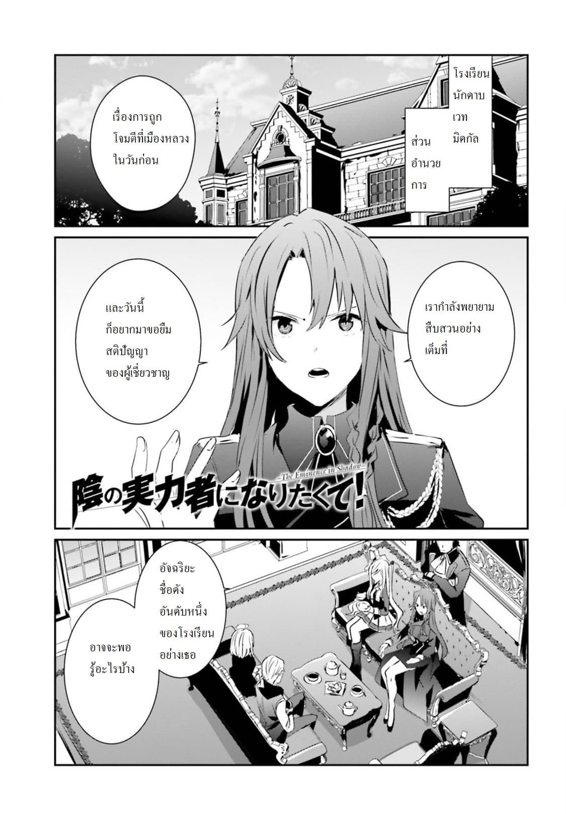 à¸­à¹ˆà¸²à¸™ Kage no Jitsuryokusha ni Naritakute!