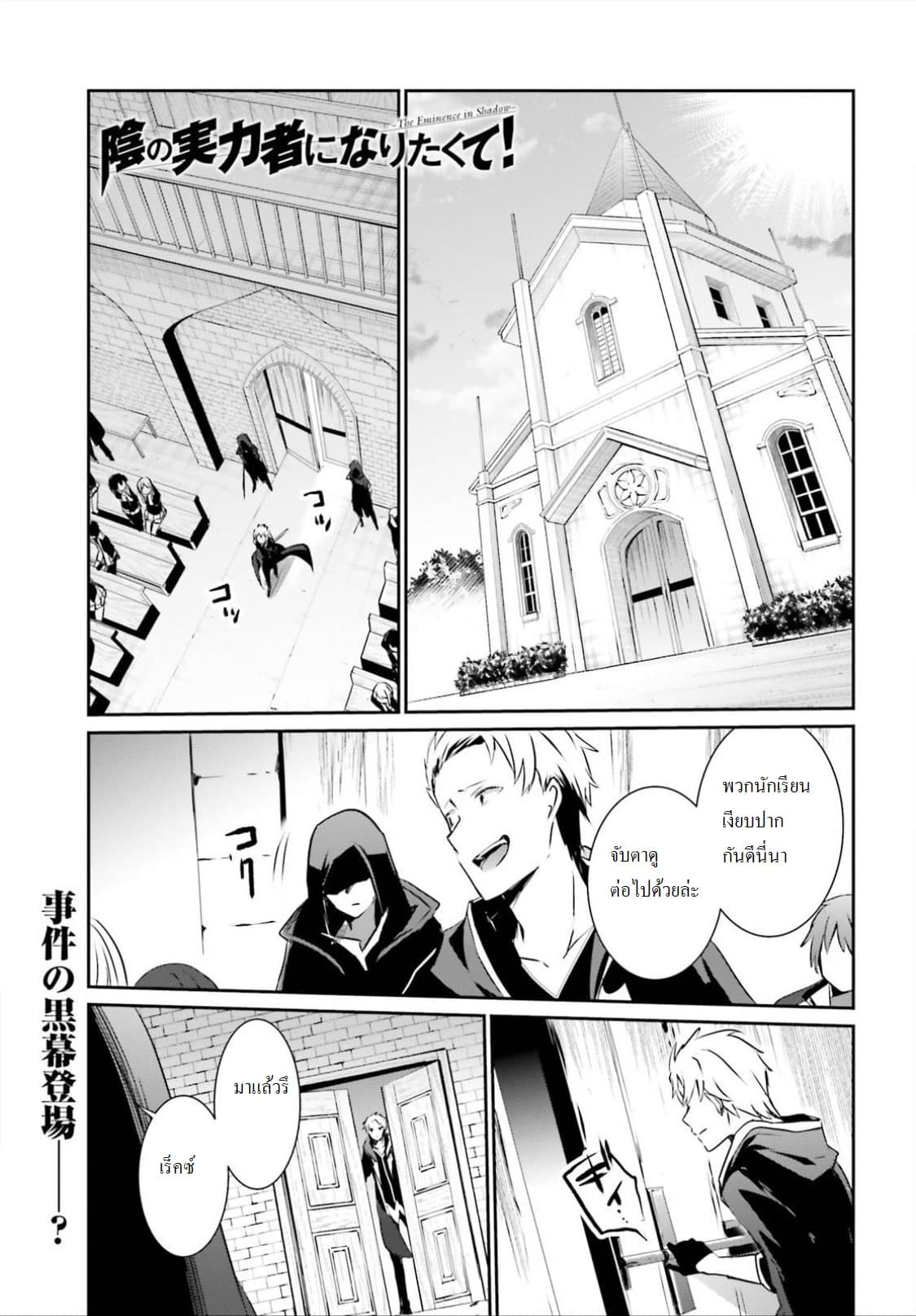 เธญเนเธฒเธ Kage no Jitsuryokusha ni Naritakute!