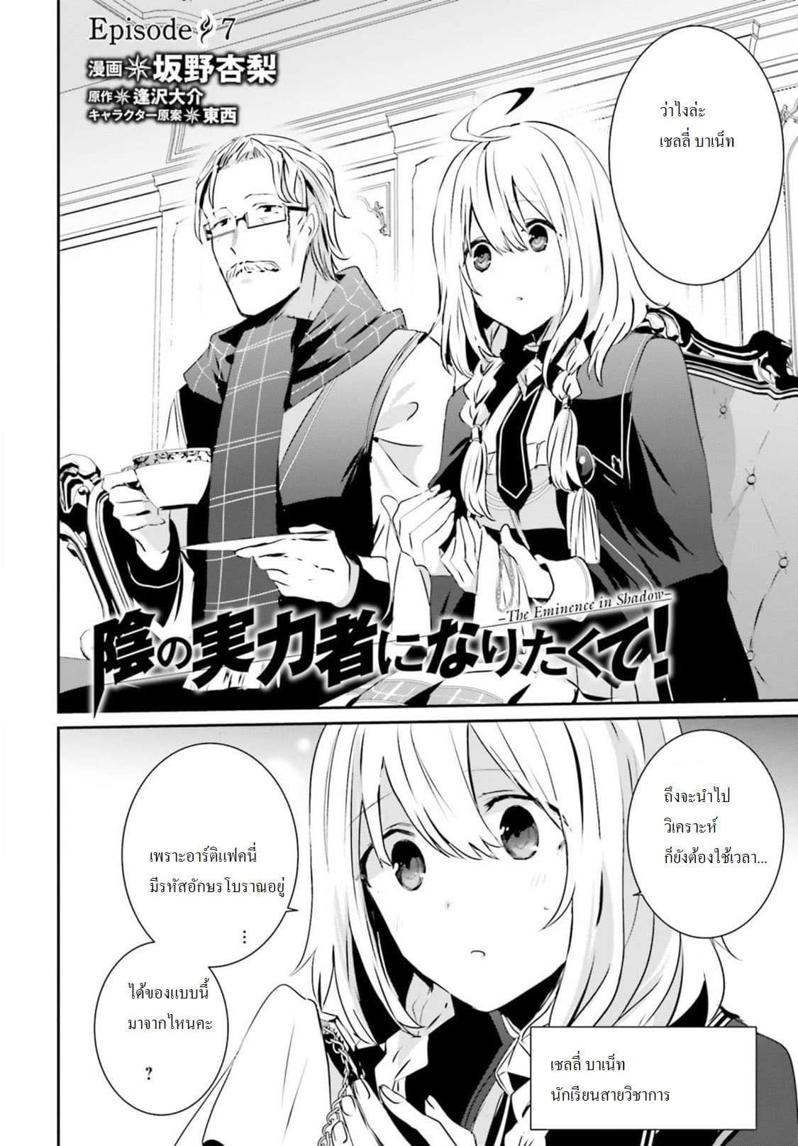à¸­à¹ˆà¸²à¸™ Kage no Jitsuryokusha ni Naritakute!