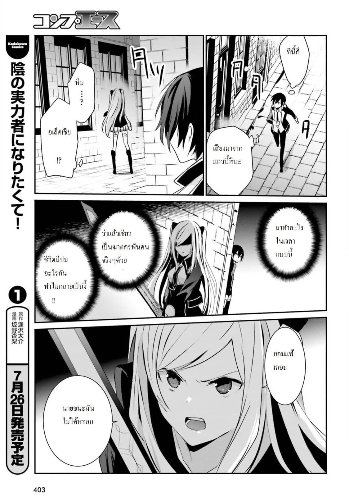 à¸­à¹ˆà¸²à¸™ Kage no Jitsuryokusha ni Naritakute!