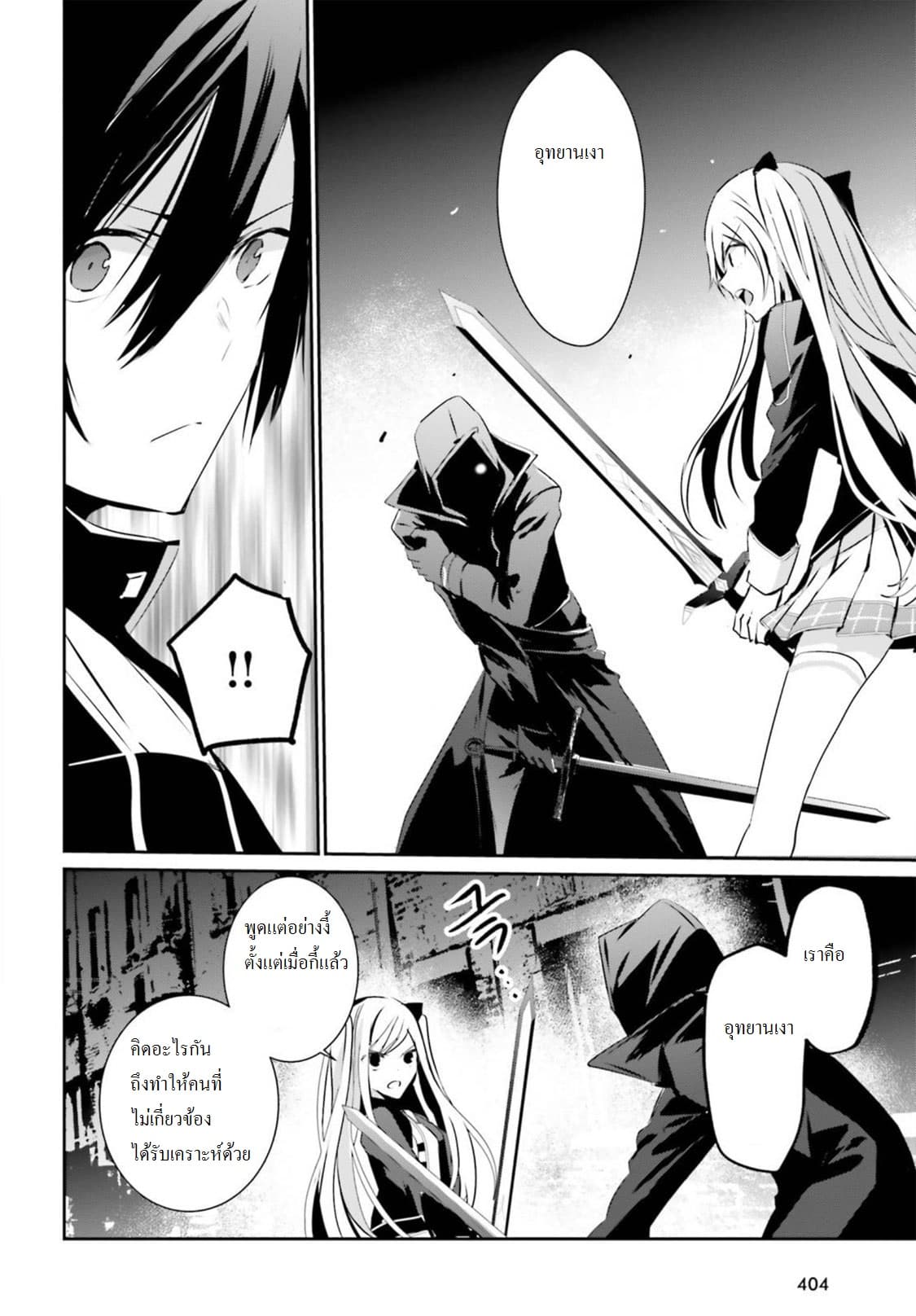 à¸­à¹ˆà¸²à¸™ Kage no Jitsuryokusha ni Naritakute!