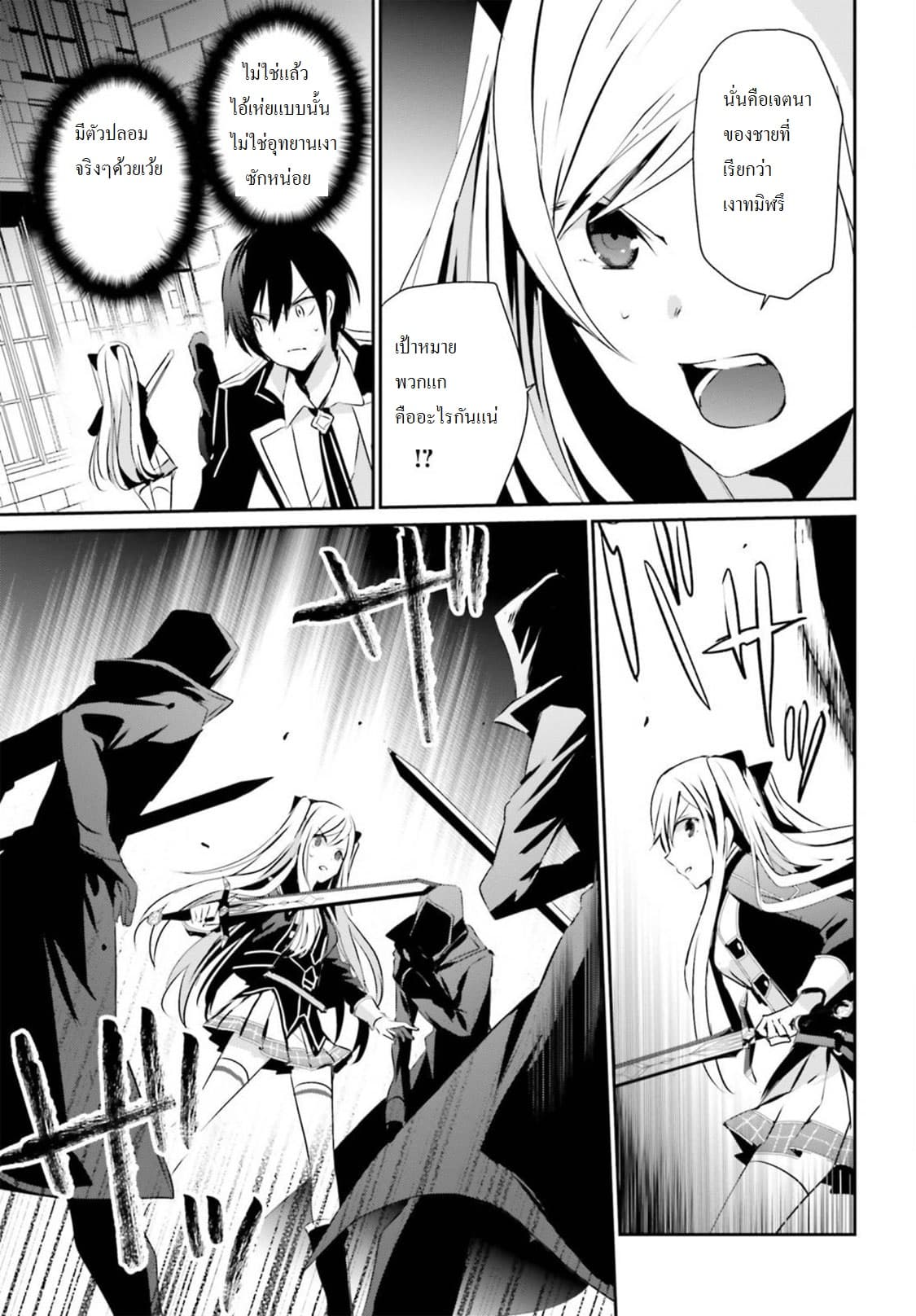 à¸­à¹ˆà¸²à¸™ Kage no Jitsuryokusha ni Naritakute!