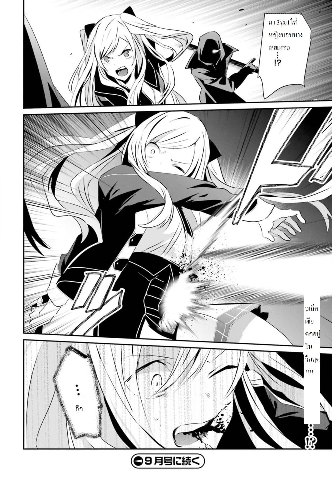 à¸­à¹ˆà¸²à¸™ Kage no Jitsuryokusha ni Naritakute!