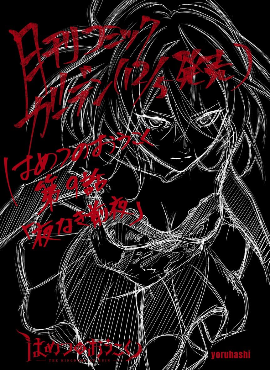 เธญเนเธฒเธ Hametsu no Oukoku