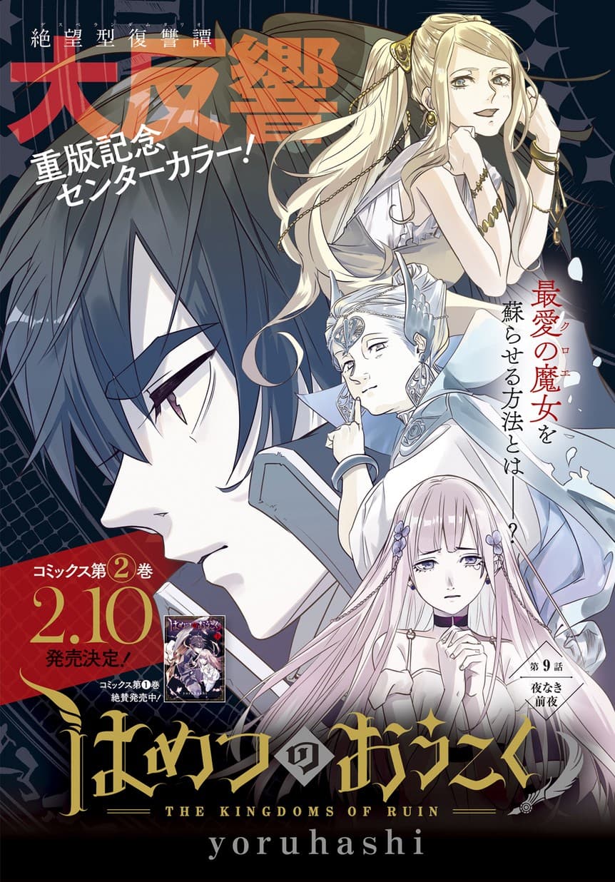เธญเนเธฒเธ Hametsu no Oukoku