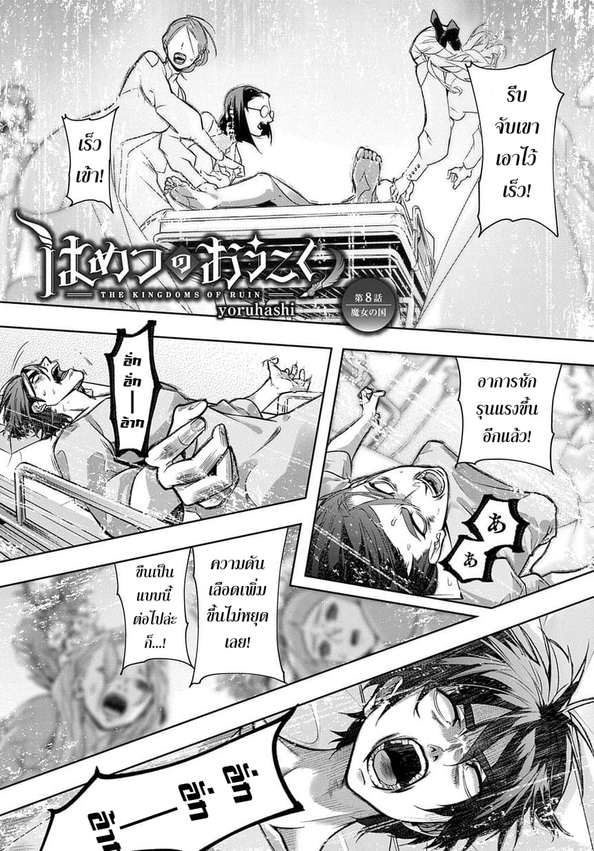 เธญเนเธฒเธ Hametsu no Oukoku