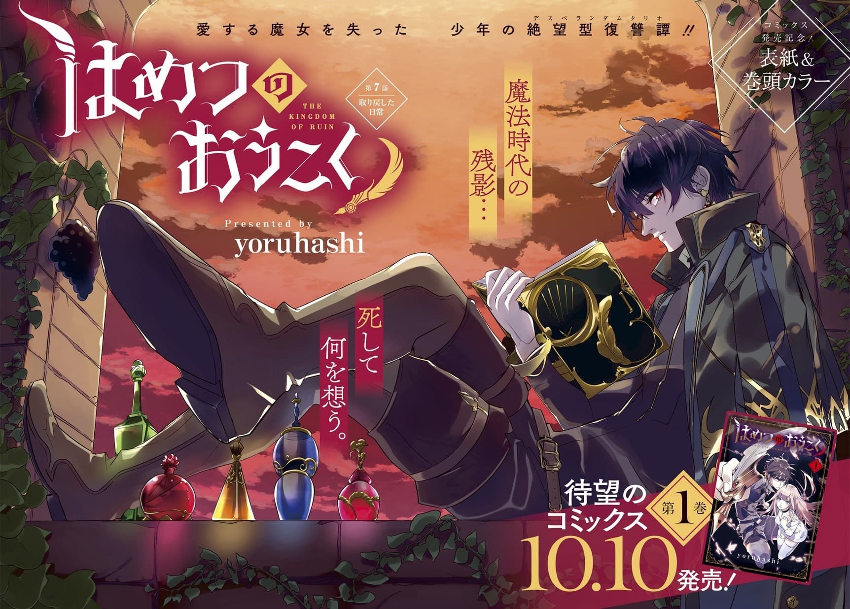 เธญเนเธฒเธ Hametsu no Oukoku