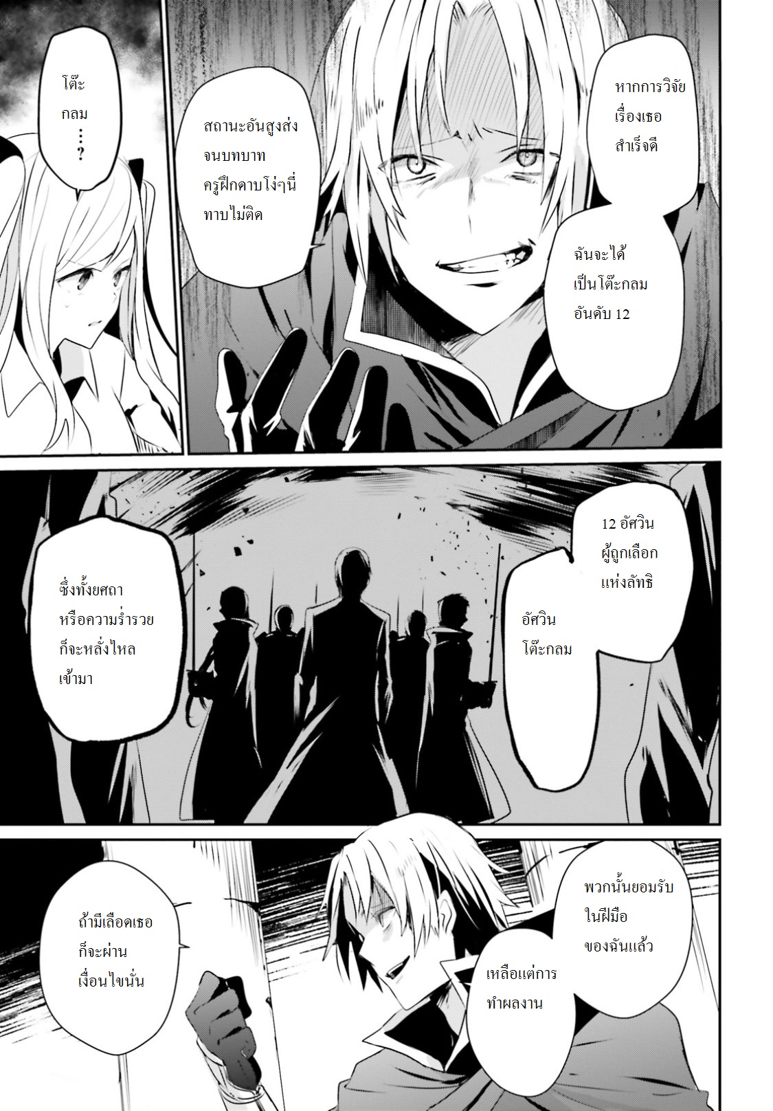 เธญเนเธฒเธ Kage no Jitsuryokusha ni Naritakute!