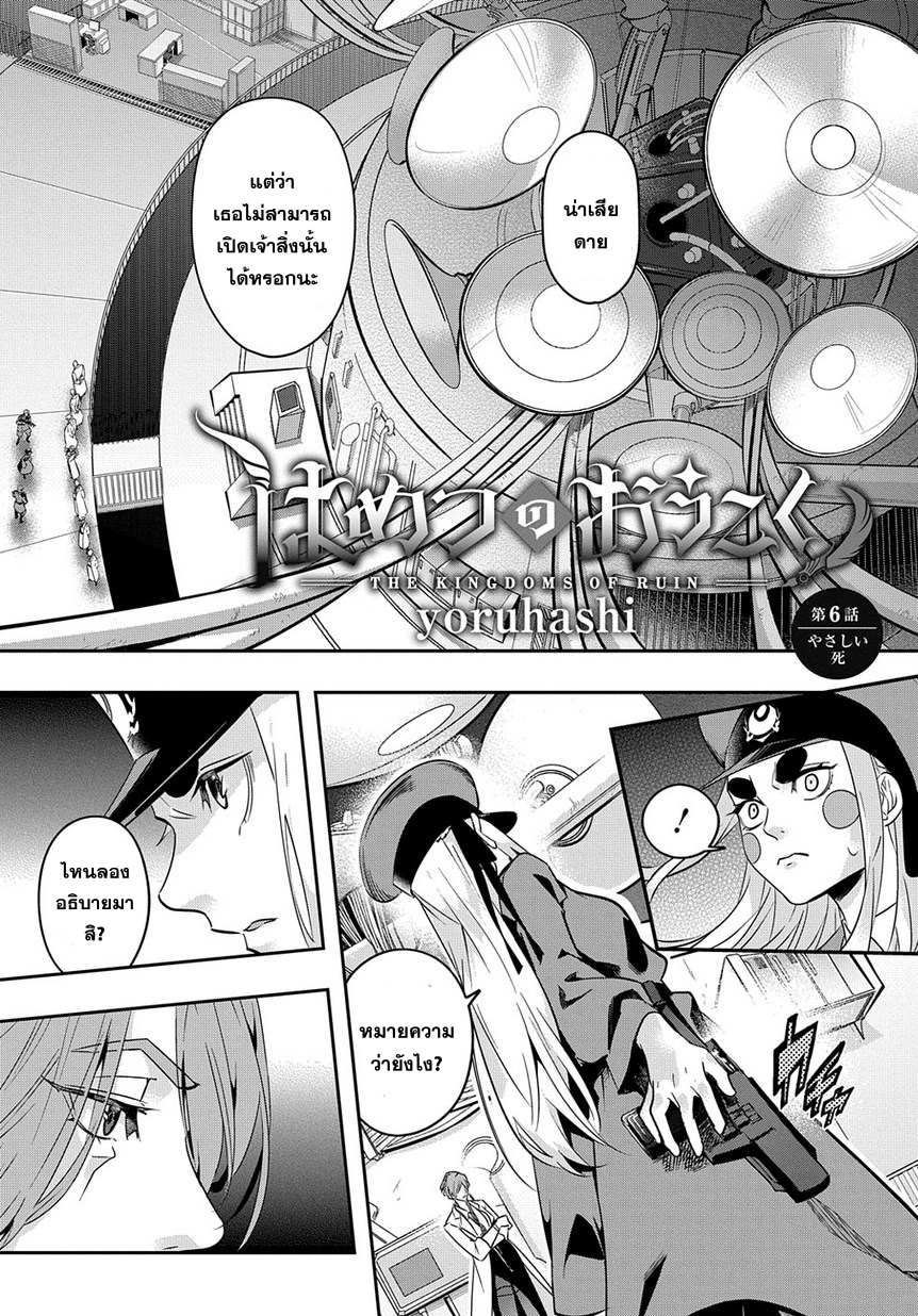 เธญเนเธฒเธ Hametsu no Oukoku