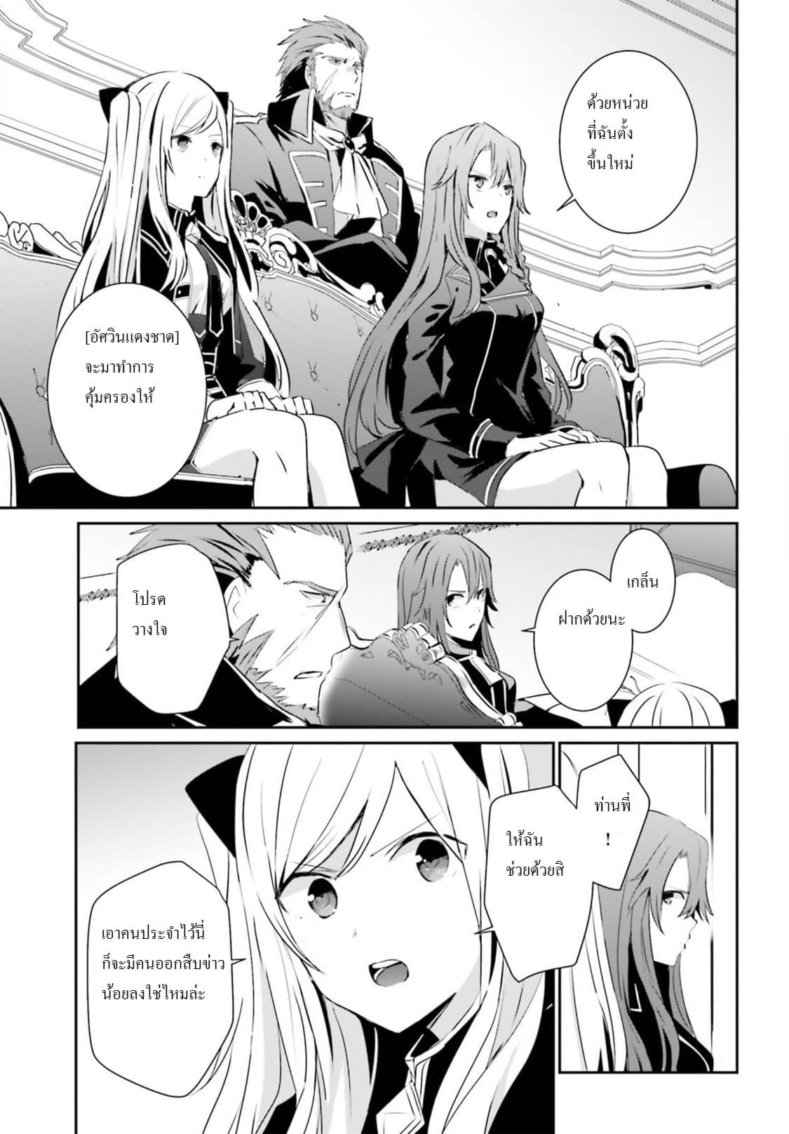 à¸­à¹ˆà¸²à¸™ Kage no Jitsuryokusha ni Naritakute!